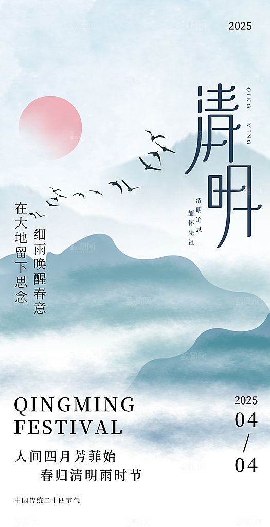 清明节宣传海报设计素材