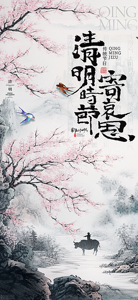 清明节宣传海报设计素材