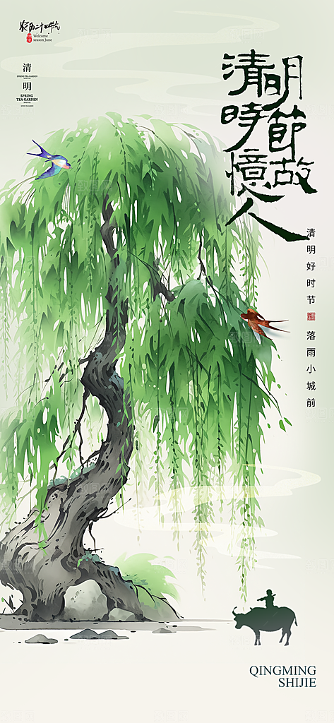 清明节宣传海报设计素材