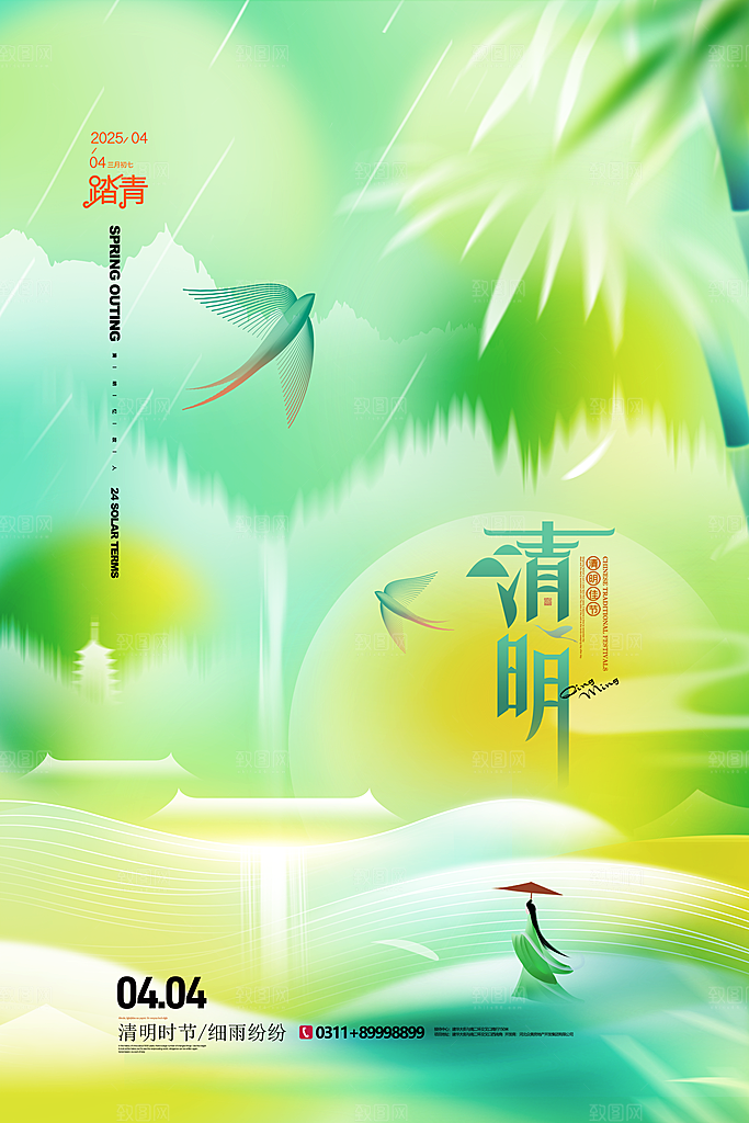 清明节宣传海报设计素材