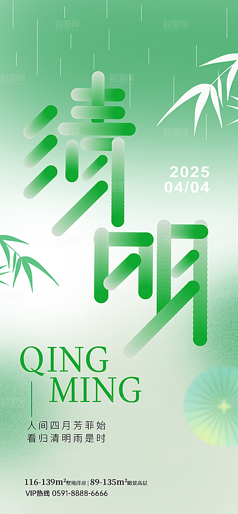 清明节宣传海报设计素材