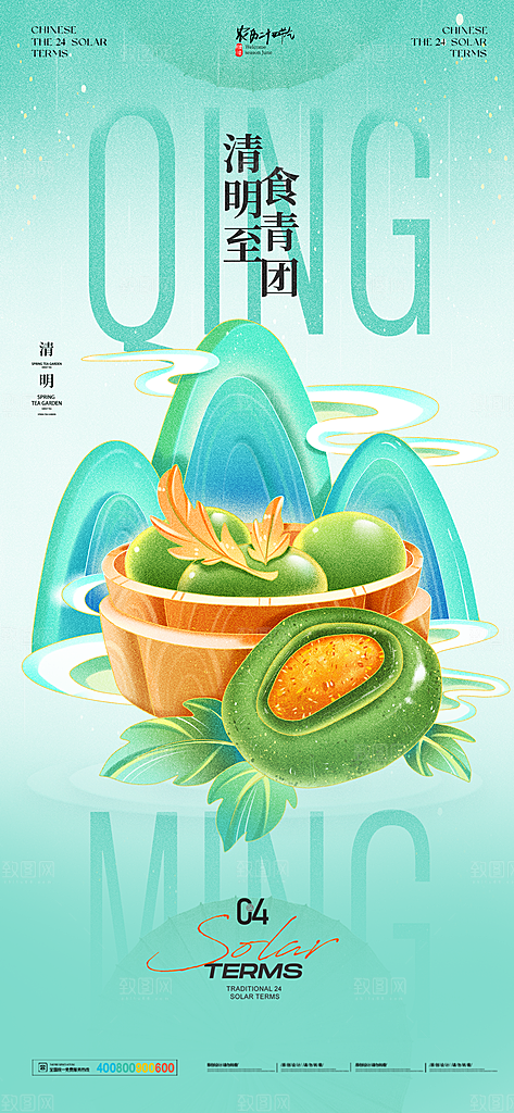 清明节宣传海报设计素材