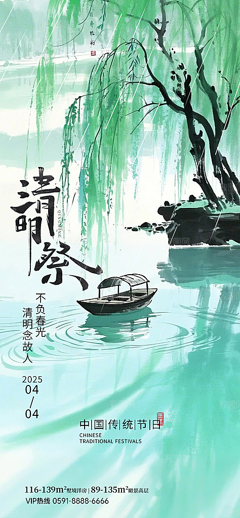 清明节宣传海报设计素材