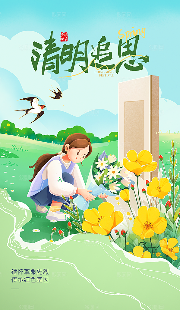 清明节宣传海报设计素材