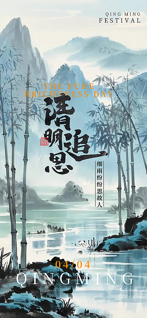 清明节宣传海报设计素材