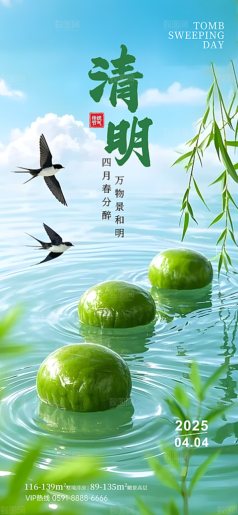 清明节宣传海报设计素材