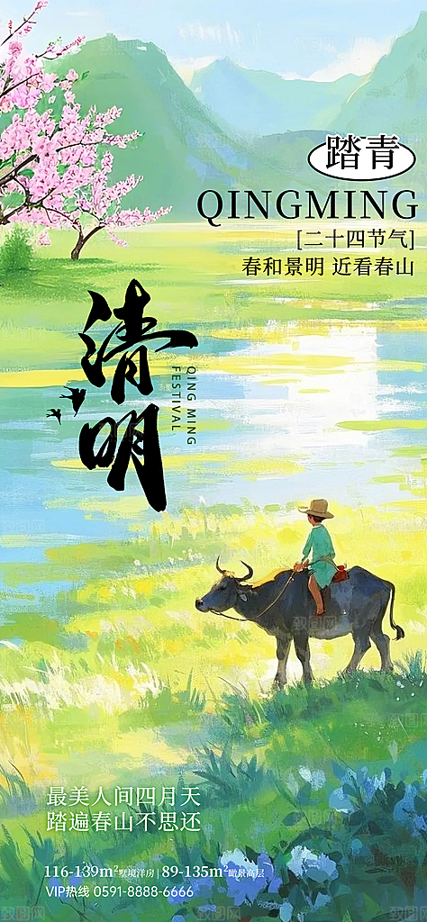 清明节宣传海报设计素材