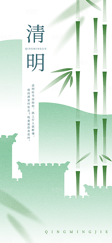 清明节宣传海报设计素材