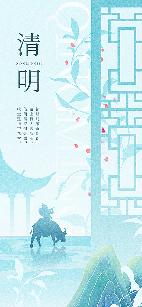 清明节宣传海报设计素材