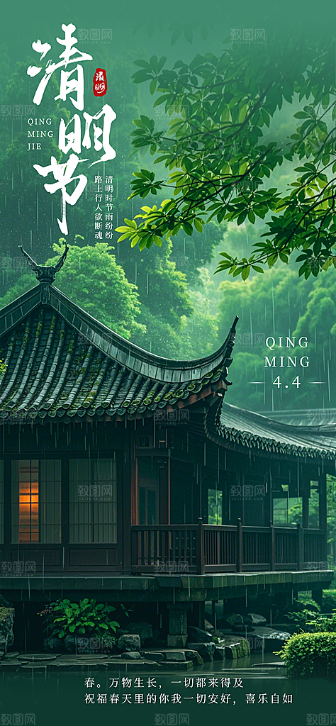 清明节宣传海报设计素材