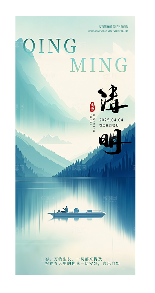 清明节宣传海报设计素材