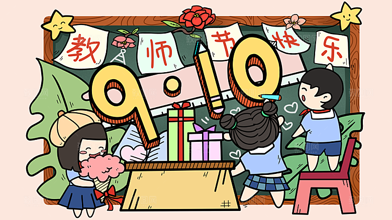 教师感恩节卡通插画