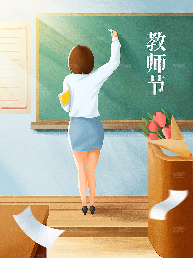 教师感恩节卡通插画