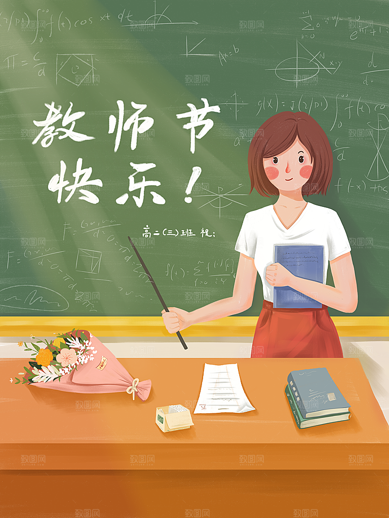 教师感恩节卡通插画