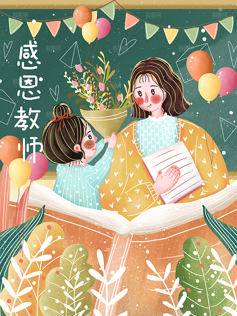 感恩教师节卡通插画