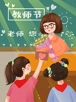 感恩教师节卡通插画