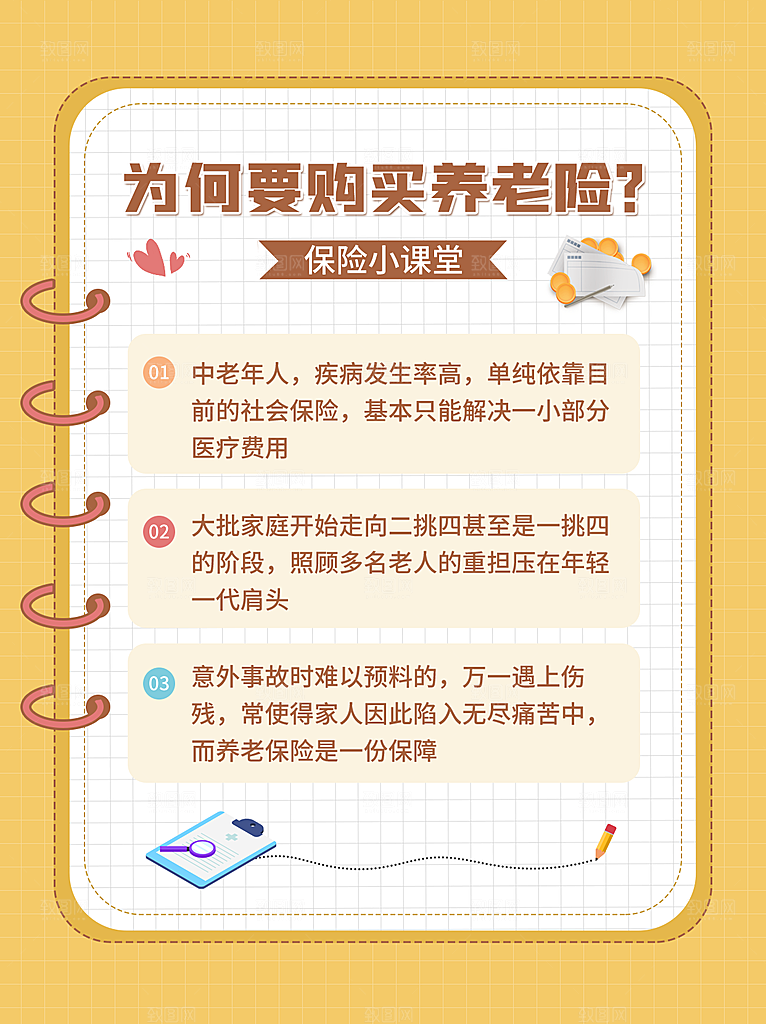 保险小课堂知识讲解注意事项