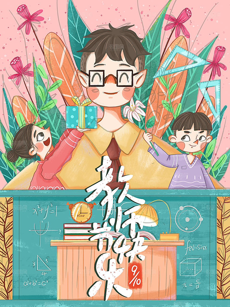 感恩教师节卡通插画