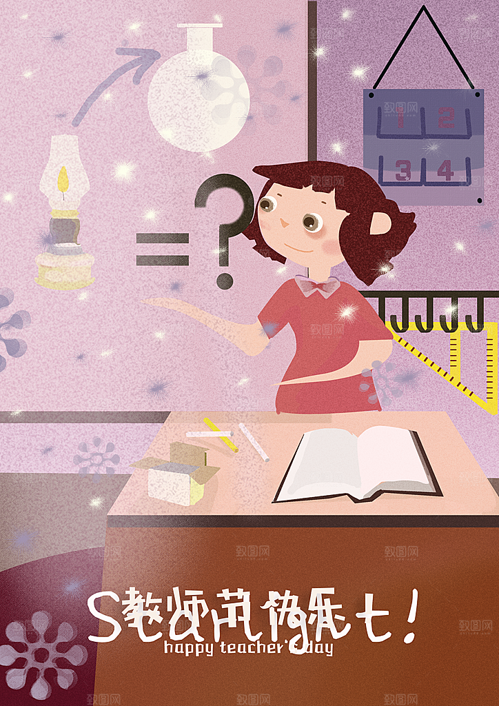 教师感恩节卡通插画