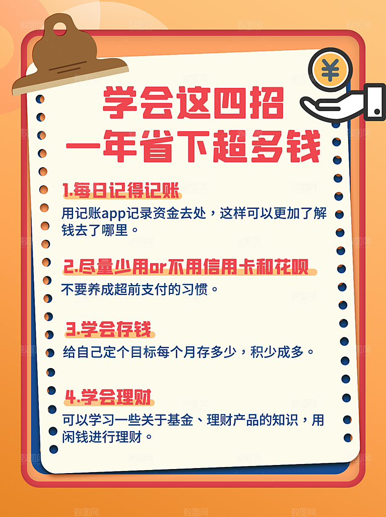 理财妙招注意事项小窍门小知识