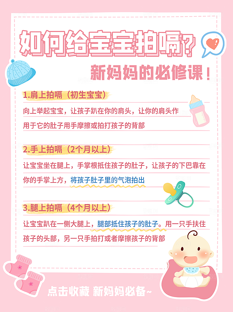 新妈妈的必修课母婴