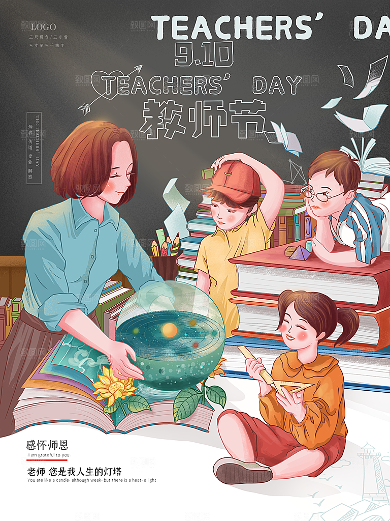 教师感恩节卡通插画