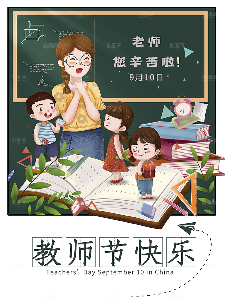 教师感恩节卡通插画