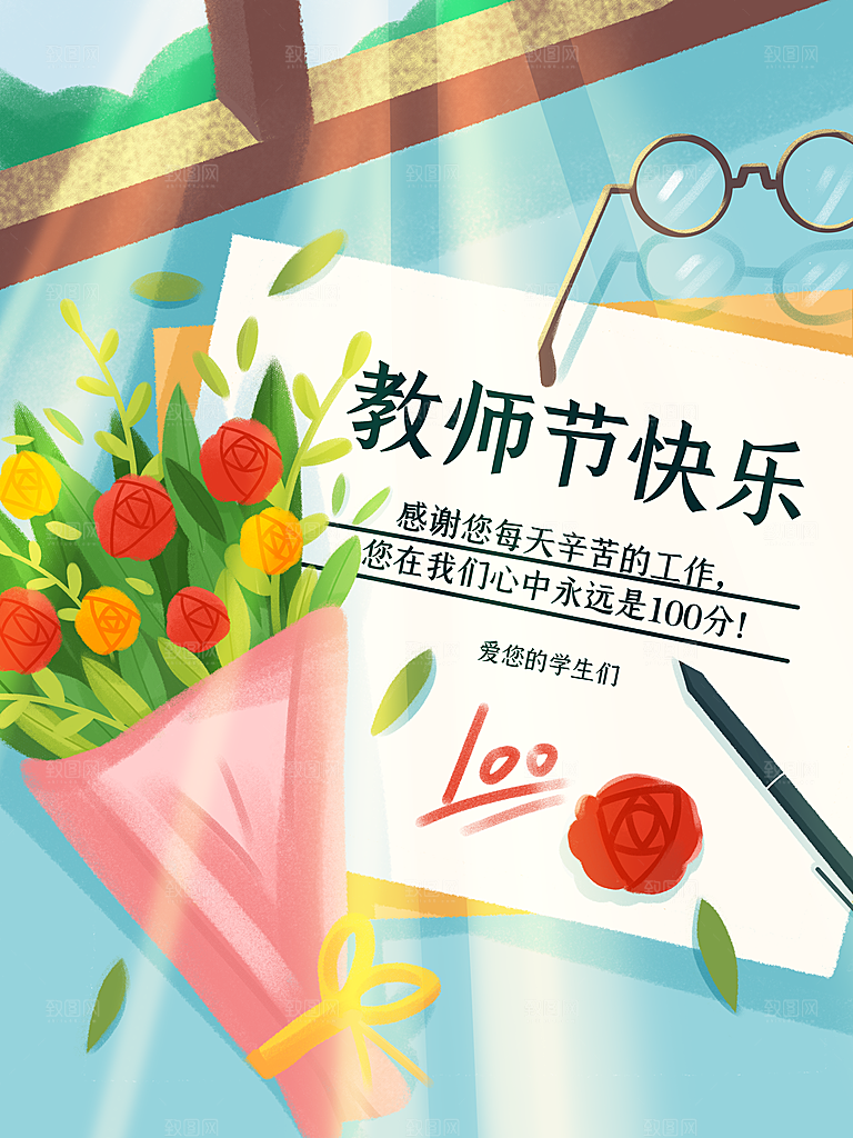 教师感恩节卡通插画