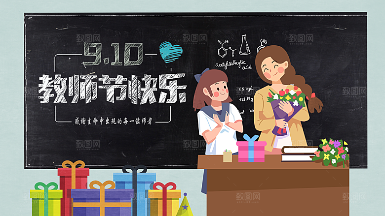 教师感恩节卡通插画