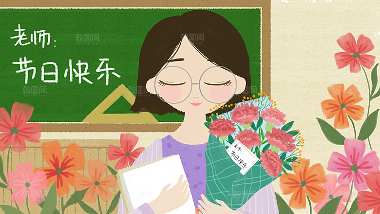 教师感恩节卡通插画