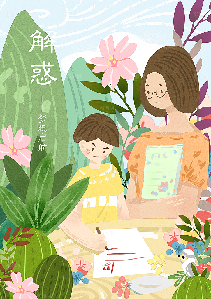 教师感恩节卡通插画