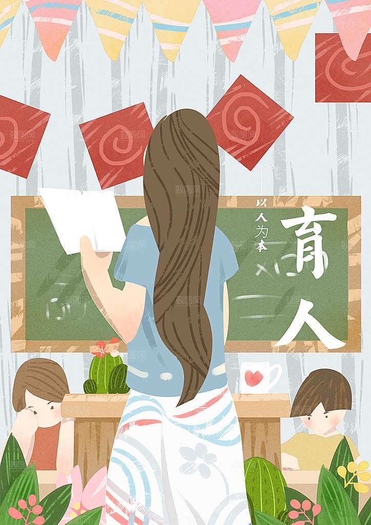 教师感恩节卡通插画