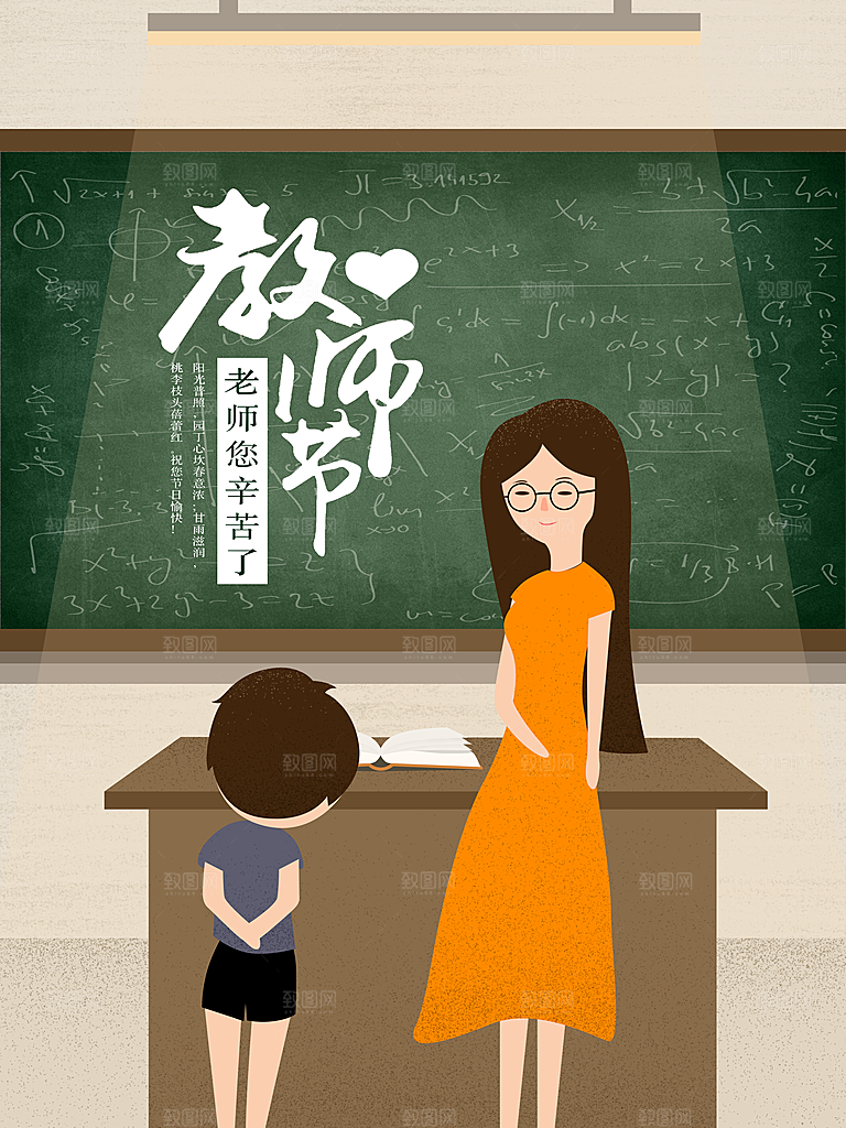 感恩教师节卡通插画