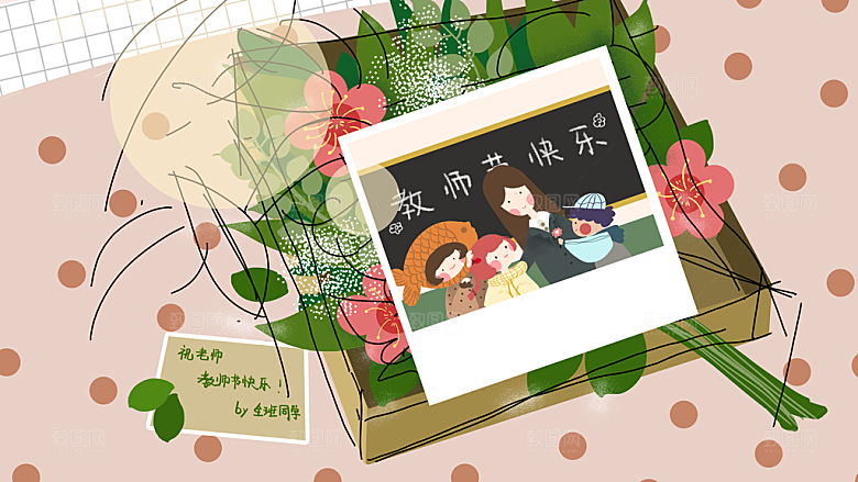感恩教师节卡通插画
