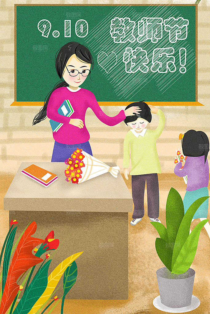 感恩教师节卡通插画