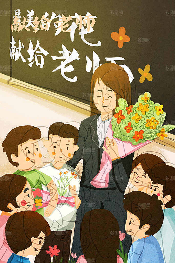 感恩教师节卡通插画