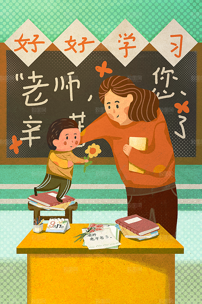 感恩教师节卡通插画