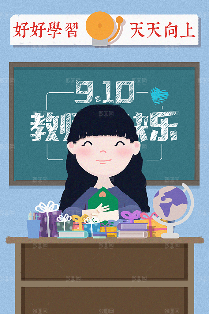 感恩教师节卡通插画
