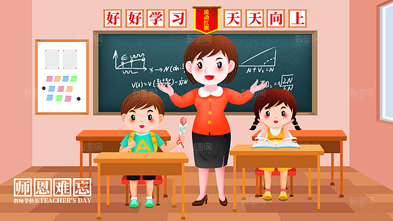 感恩教师节卡通插画