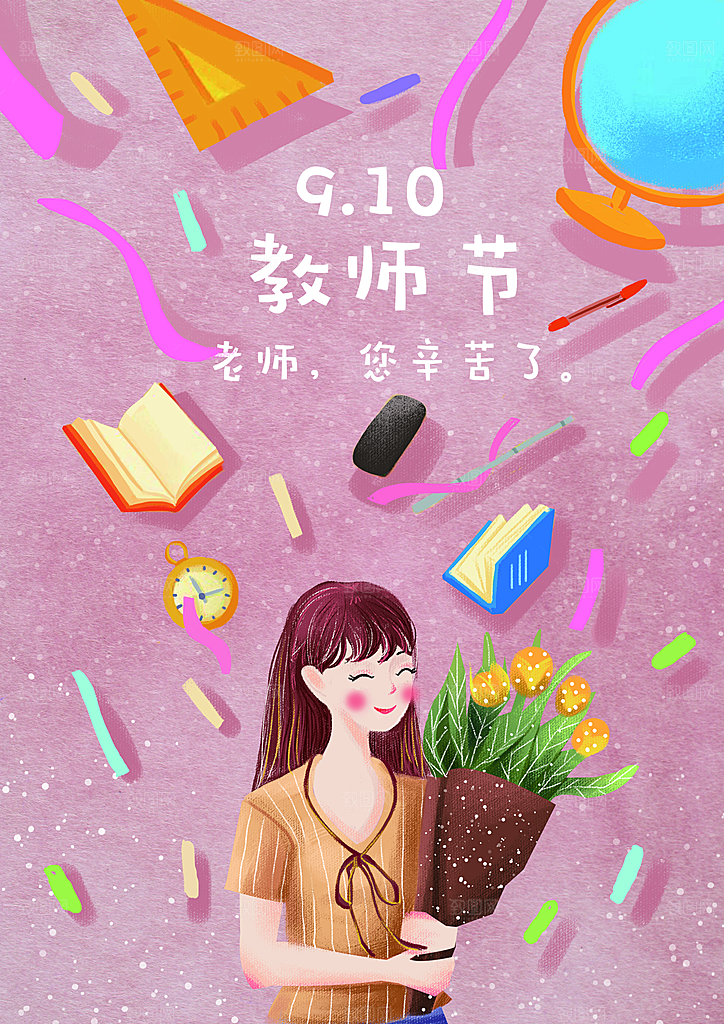 教师感恩节卡通插画
