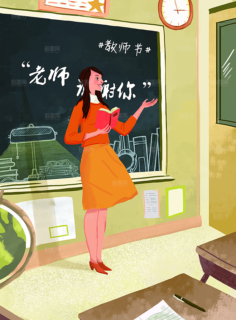 教师感恩节卡通插画