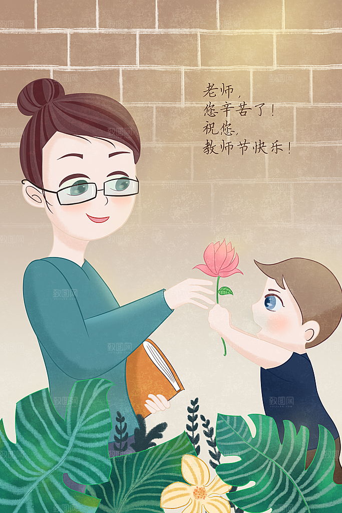 教师感恩节卡通插画