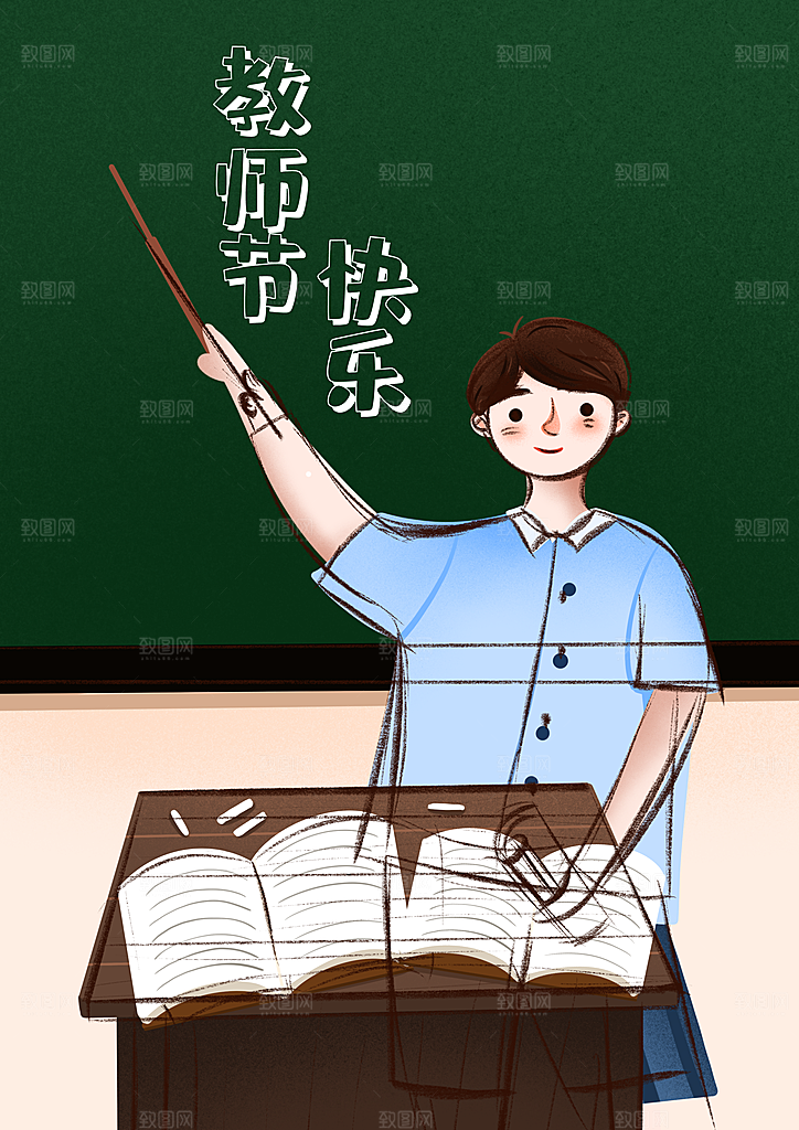 教师感恩节卡通插画