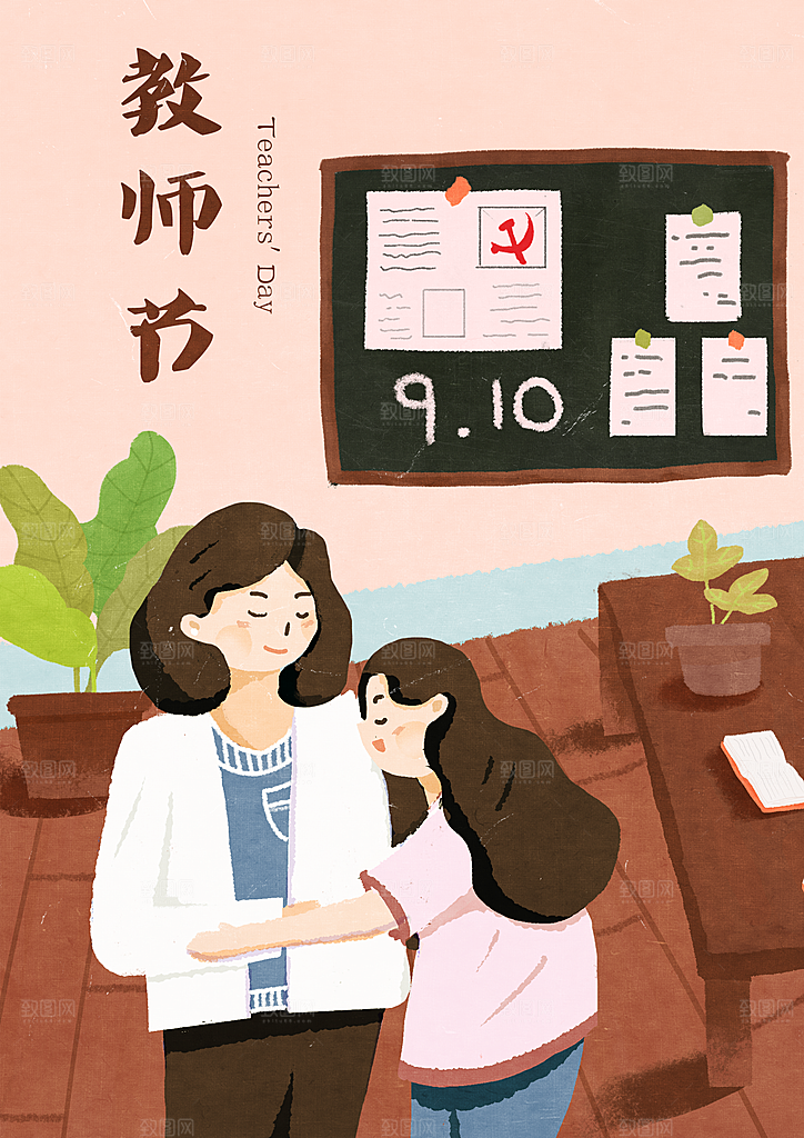 教师感恩节卡通插画