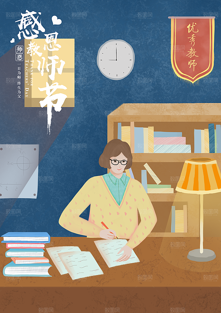 教师感恩节卡通插画