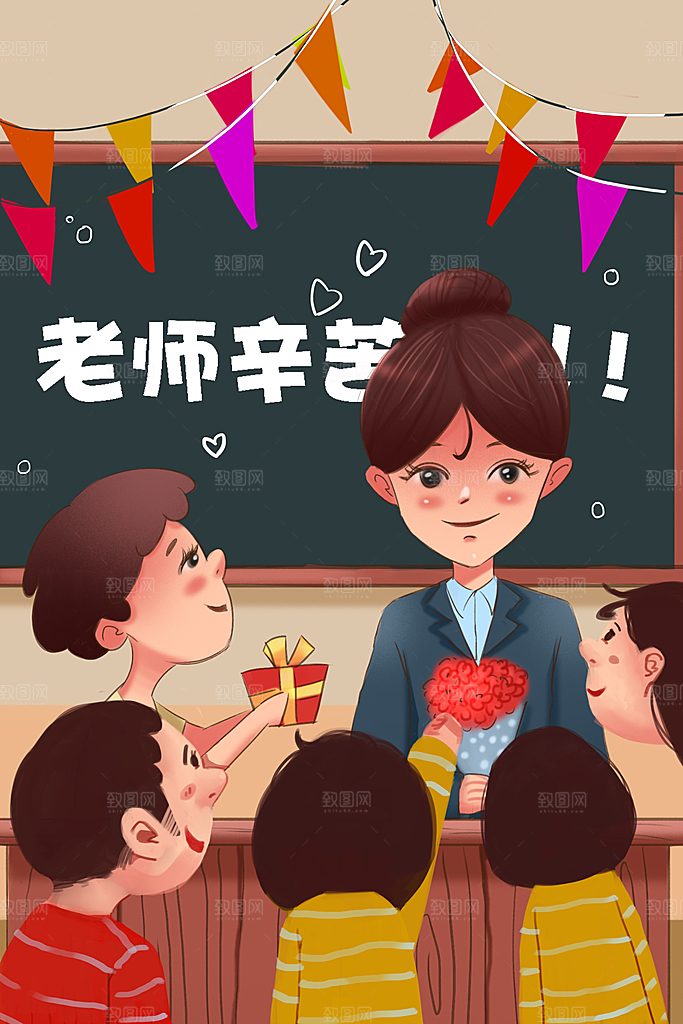 感恩教师节卡通插画