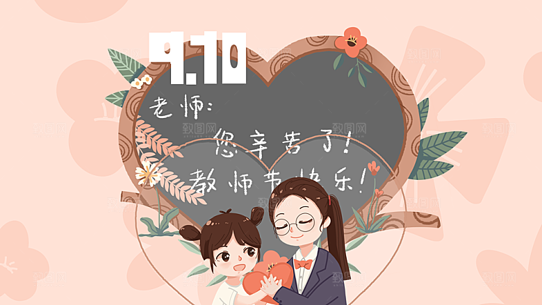 感恩教师节卡通插画