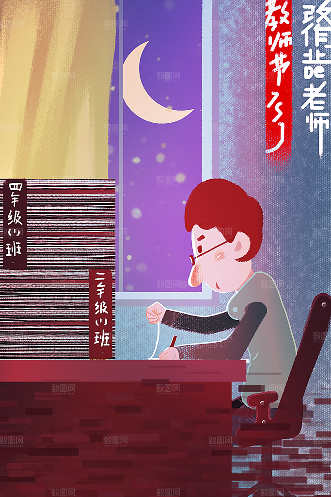 感恩教师节卡通插画