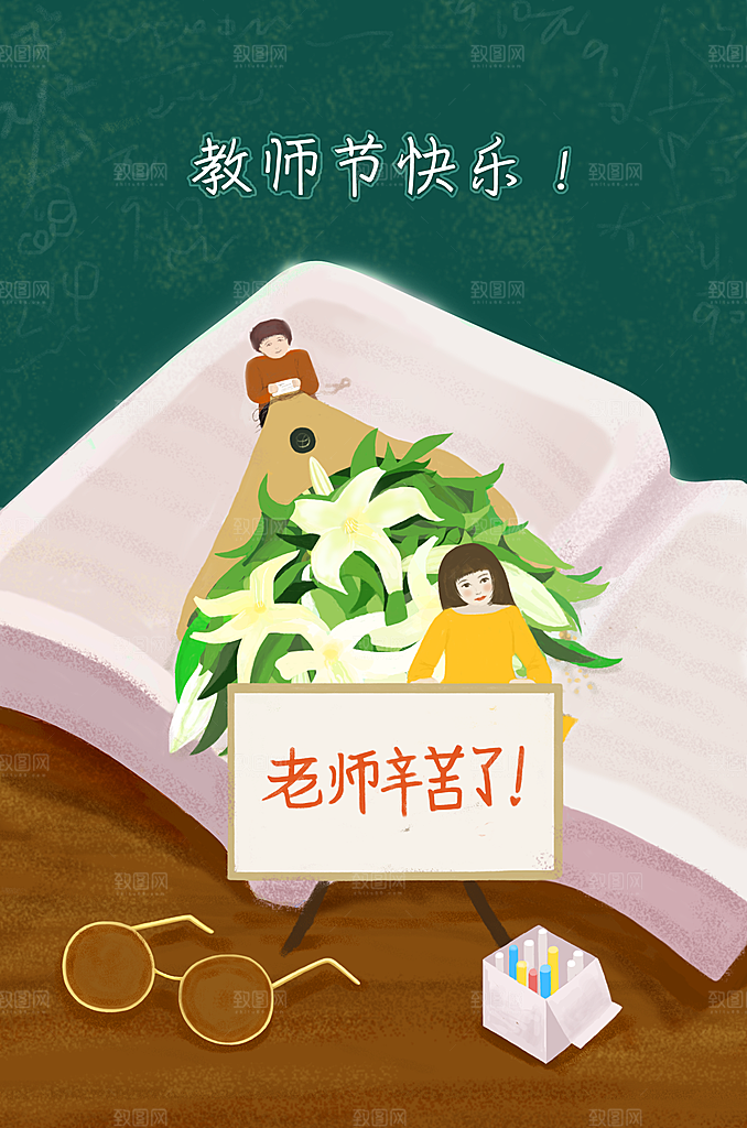 感恩教师节卡通插画