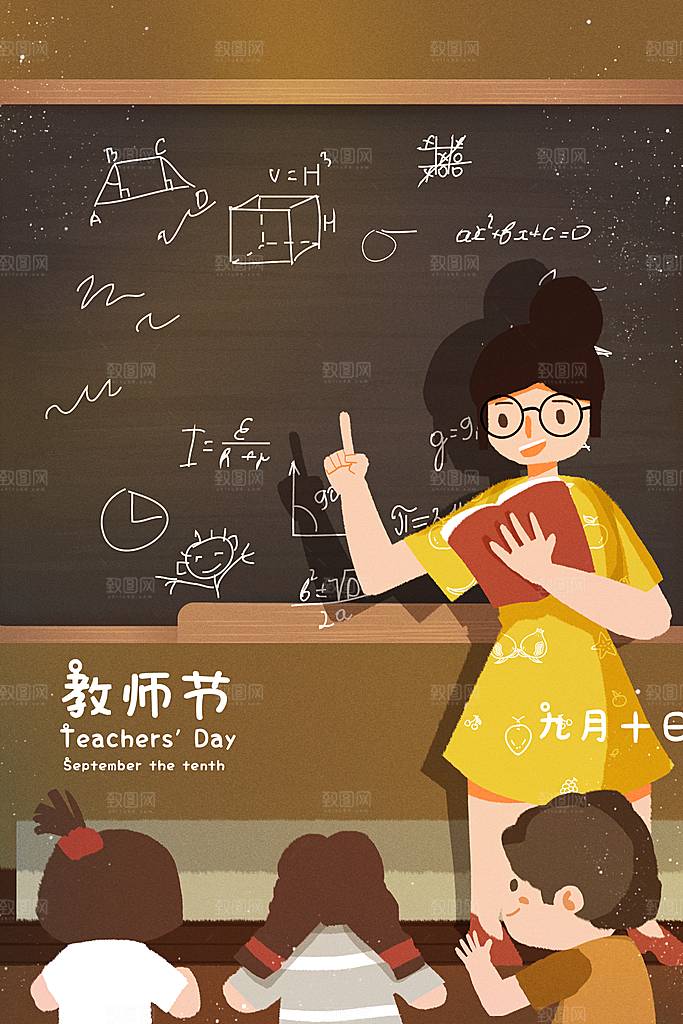教师感恩节卡通插画